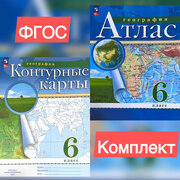 География 6 класс. Атлас + контурные карты. РГО (с новыми регионами РФ).
