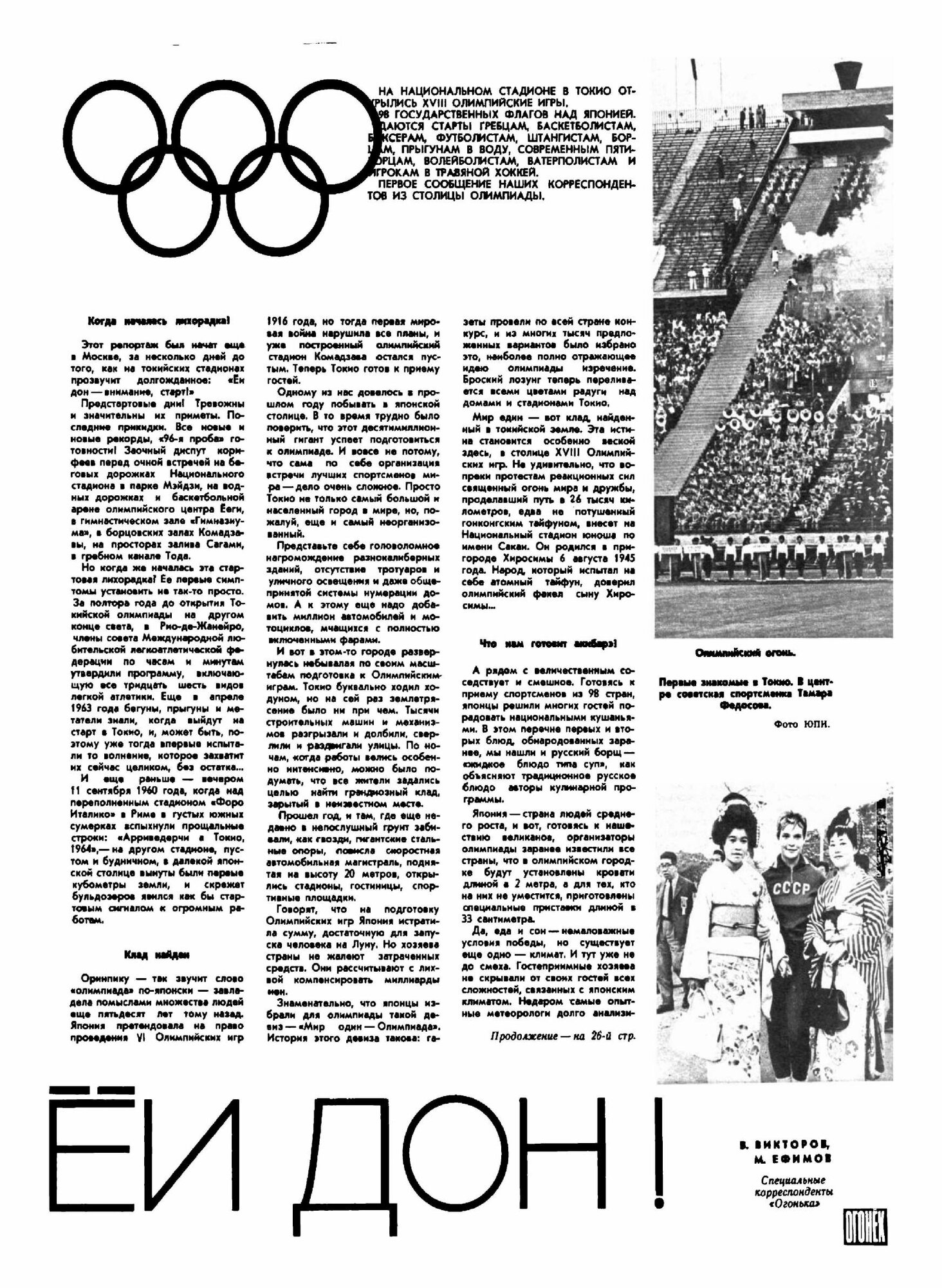 Книга Журнал «Огонек». №42, 1964 - фото №3