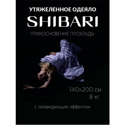 Утяжеленное одеяло 1.5 спальное охлаждающее 8 кг 140х200 см