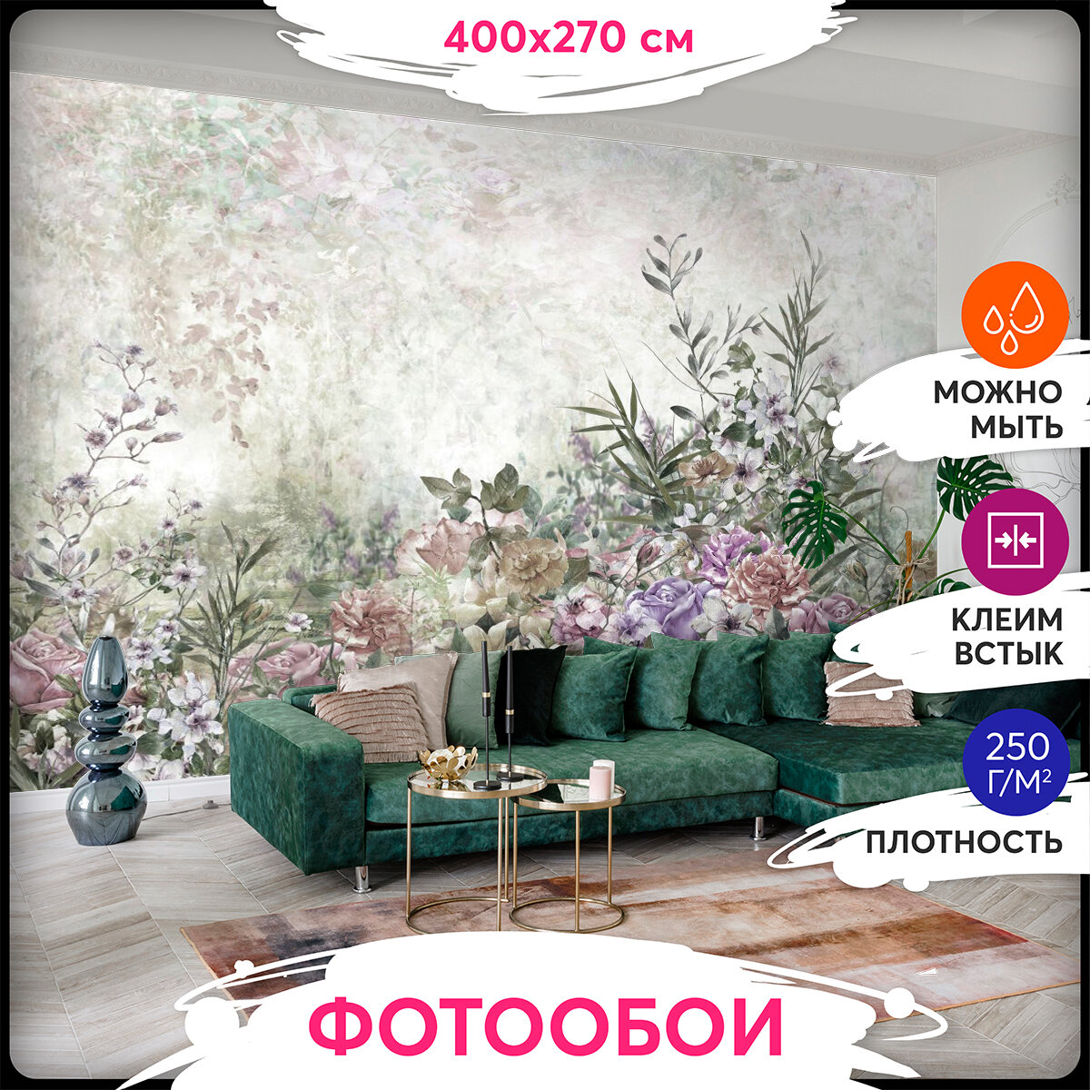 Фотообои 3Д 400х270 - Поле с цветами