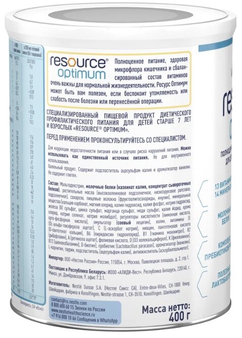 Специализированное Питание Для Лечения И Профилактики Диабета 2026г. + Resource (Nestle) Optimum, сухая смесь, 3 штуки,