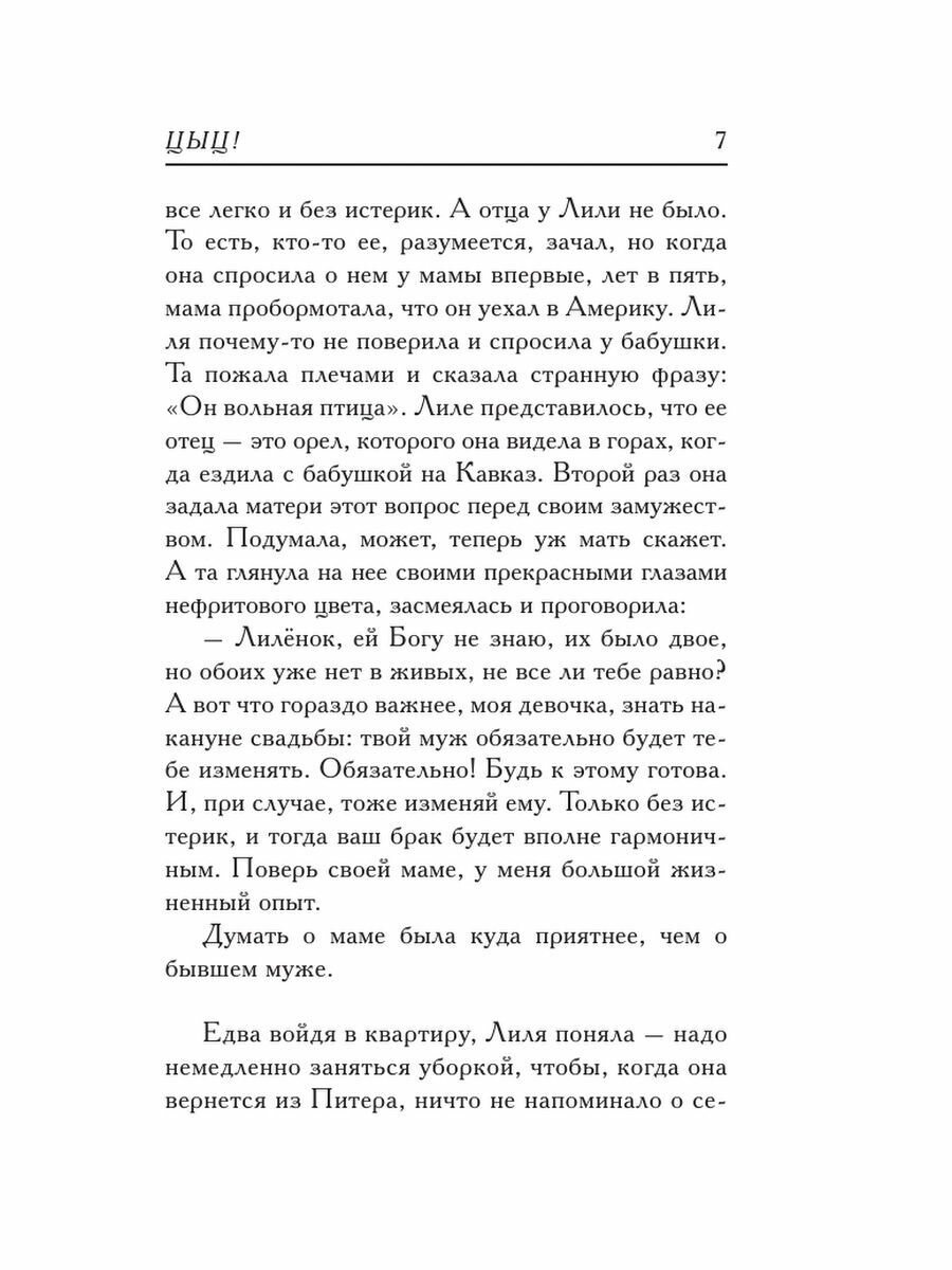 Цыц! (Вильмонт Екатерина Николаевна) - фото №11