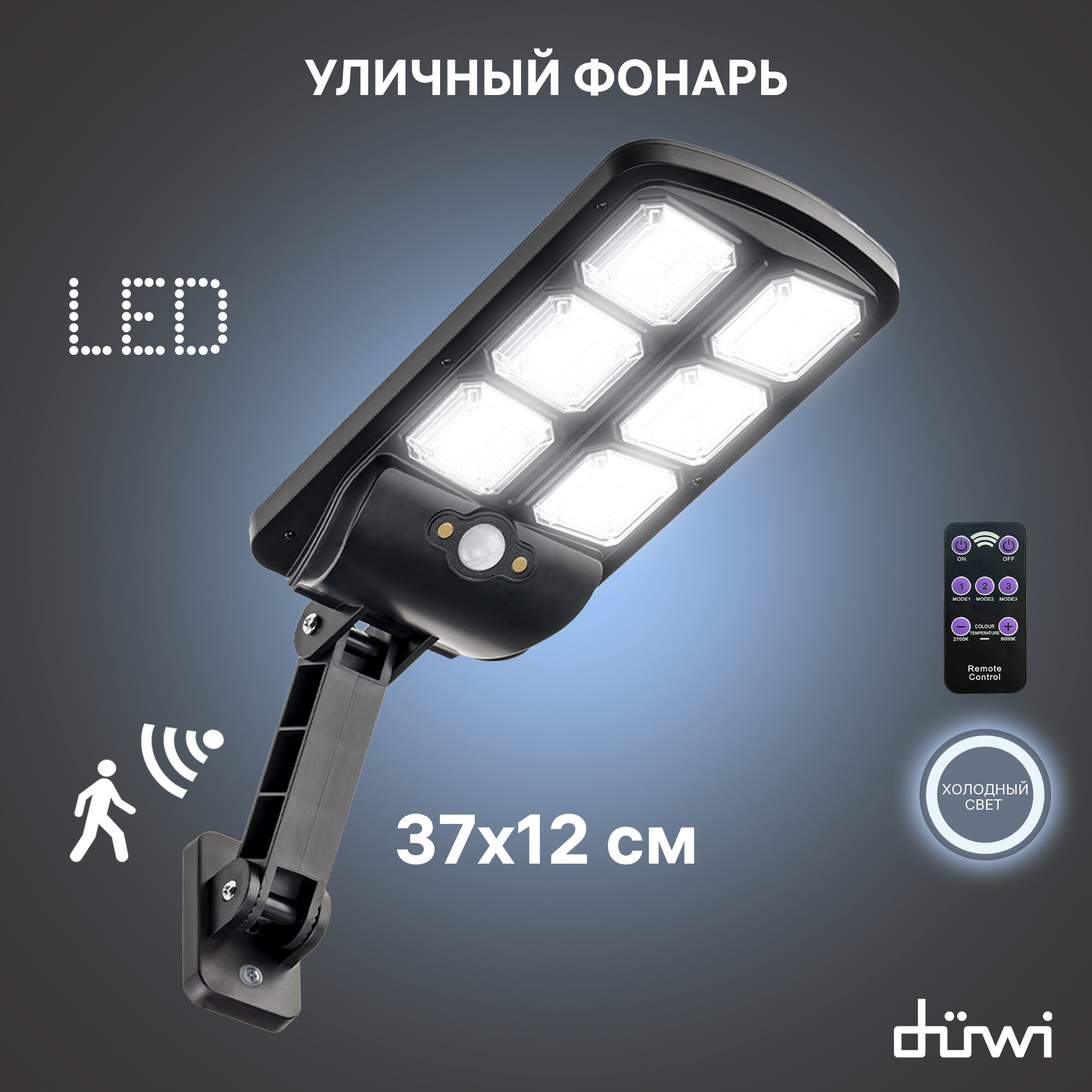 Светильник светодиодный на солнечных батареях duwi Solar LED PRO, 20Вт, с ДУ, 3 режима, 6500К, 450Лм, IP65, с датчиком движения, черный, 24290 5