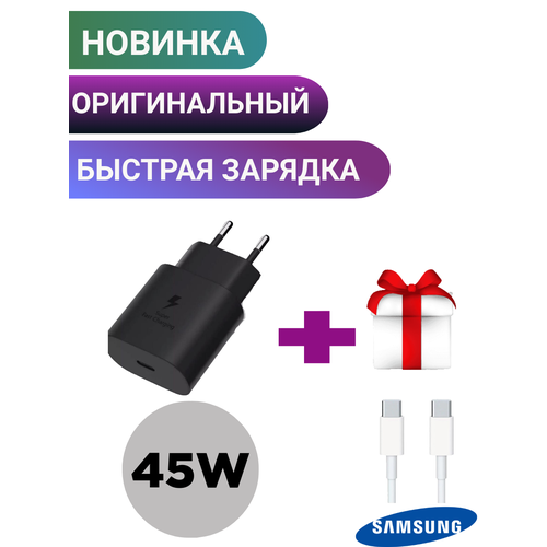 Супер быстрая зарядка(45w) USB Type-C с кабелем Type-C