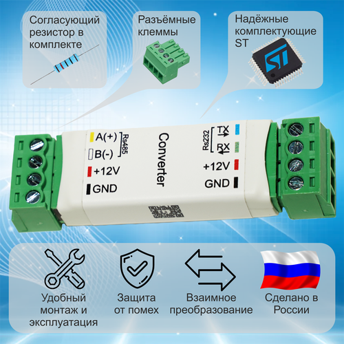 Преобразователь интерфейсов RS232 RS485 конвертер rs485 to usb converter upgrade protection rs232 converter compatible with v2 0 standard rs 485 a connector board module