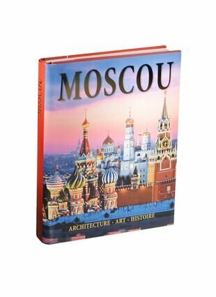 Альбом Москва. Архитектура. Искусство. История / Moscou. Architecture. Art. Histoire - фото №1