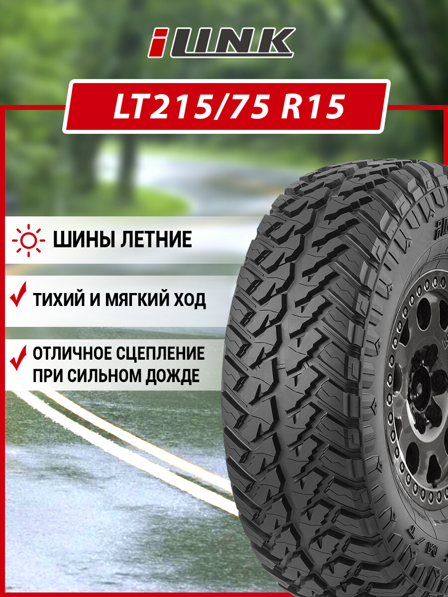 Шина iLink Wildwolf M/T 215/75R15 100/97Q