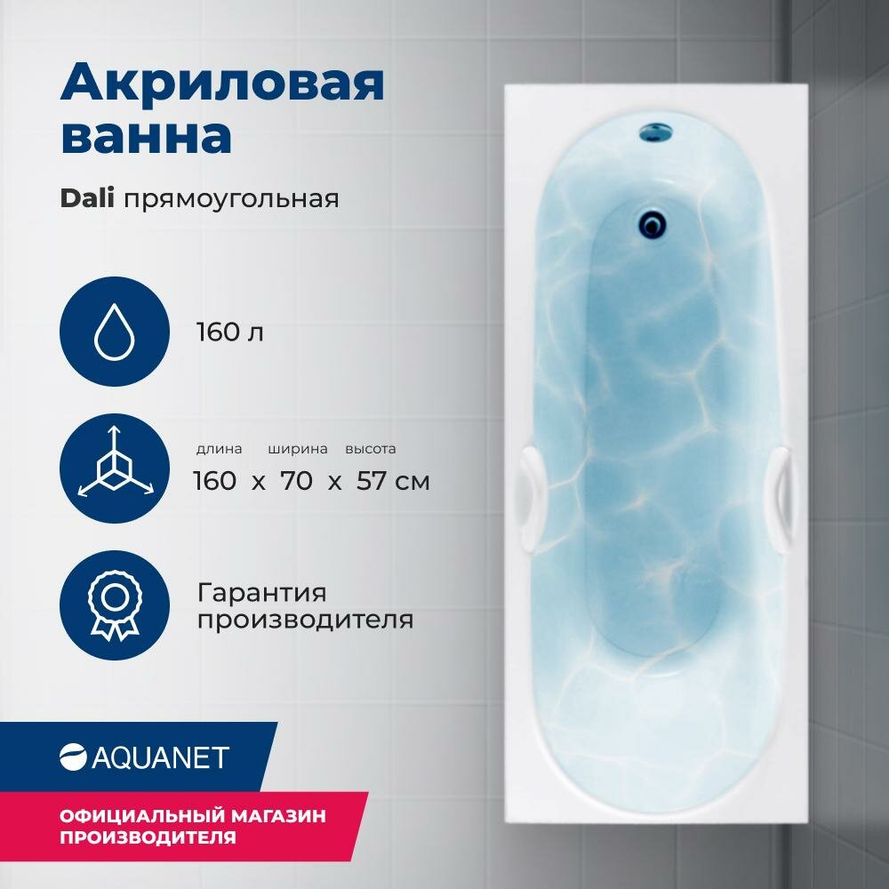Акриловая ванна Aquanet Dali 160x70 (с каркасом)