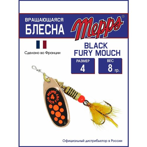 Блесна вращающаяся для рыбалки Mepps BLACK FURY ORANGE MCH CU №4. Приманка на щуку, окуня, форель