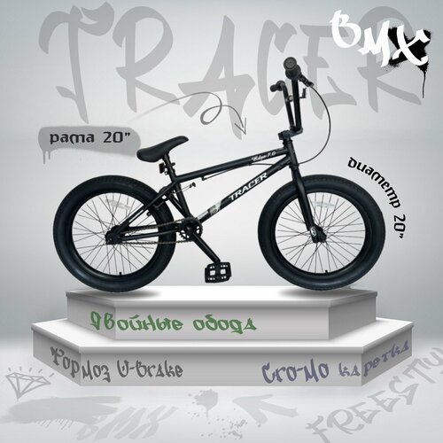 Велосипед BMX фристайл TRACER D020HI-MB матовый черный 19190₽
