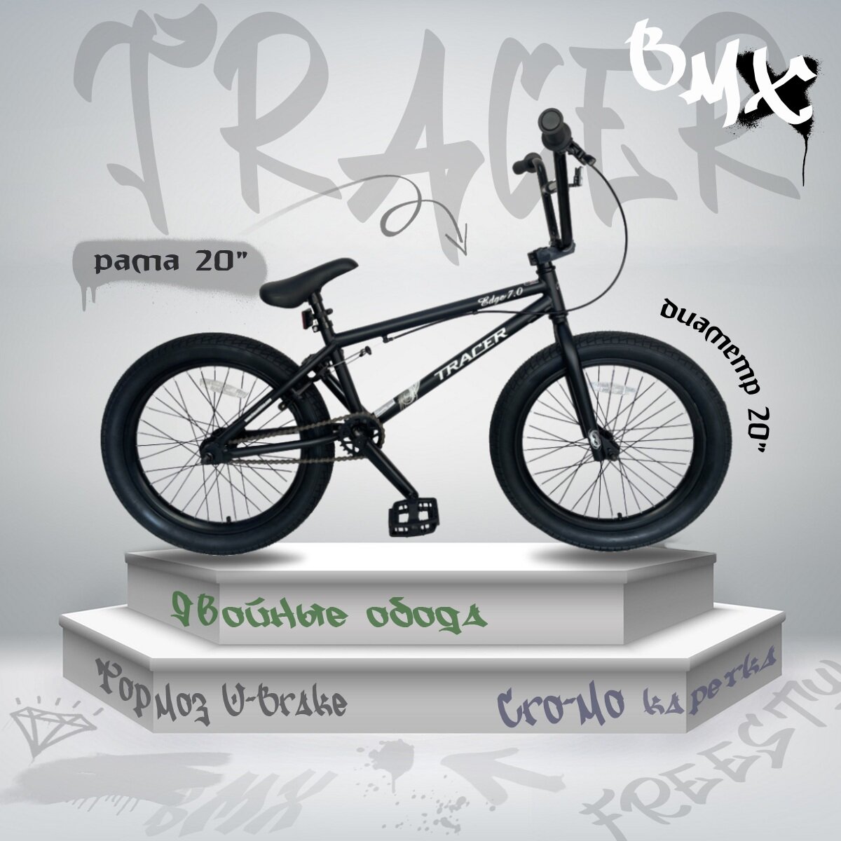 Велосипед BMX фристайл TRACER D020HI-MB, матовый черный