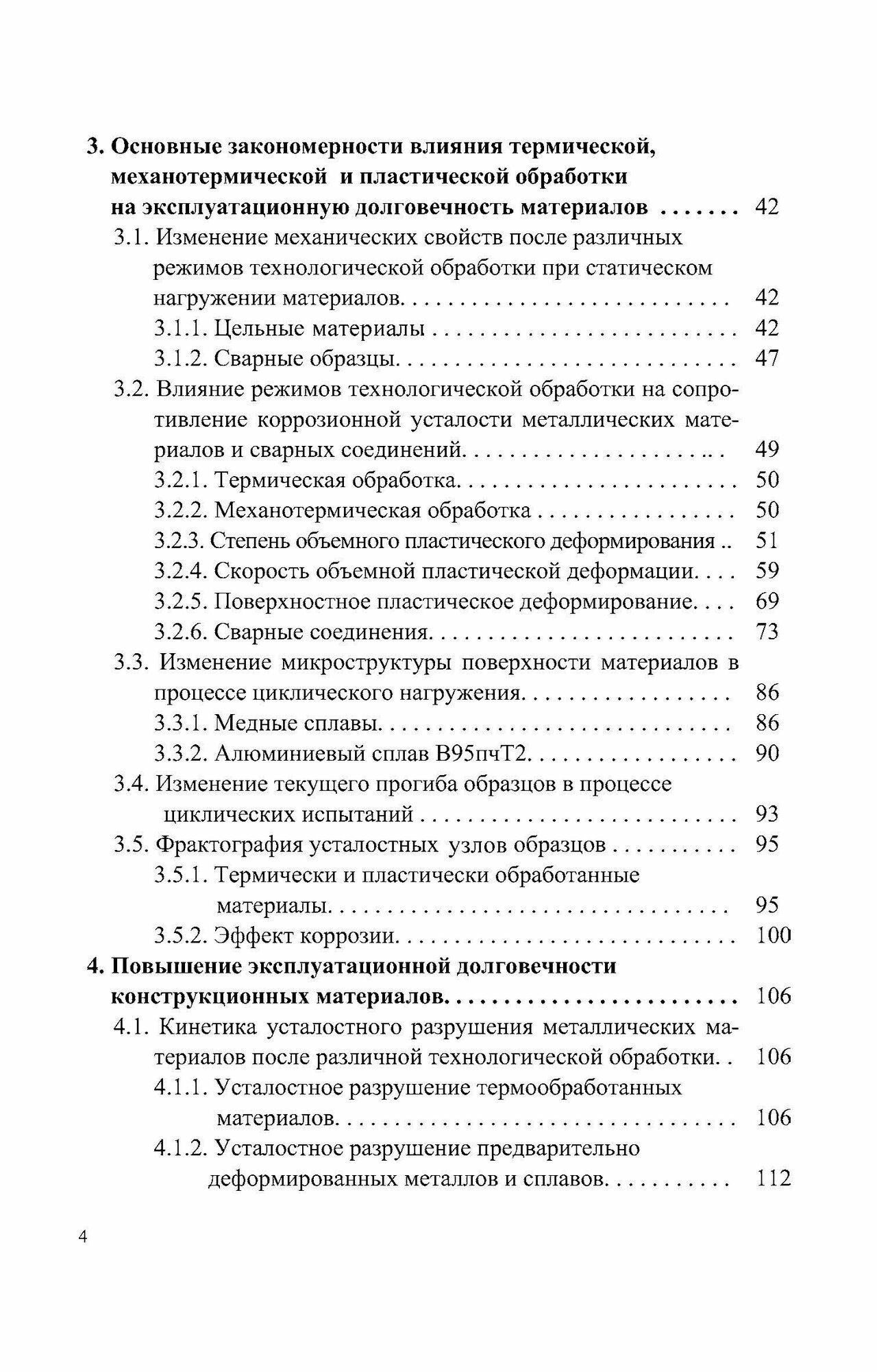 Коррозия долговечных изделий из деформационно-упрочненных металлов и сплавов. Учебное пособие - фото №6