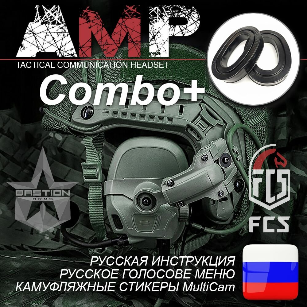 Активные тактические стрелковые наушники FMA FCS AMP Combo+, цвет FG