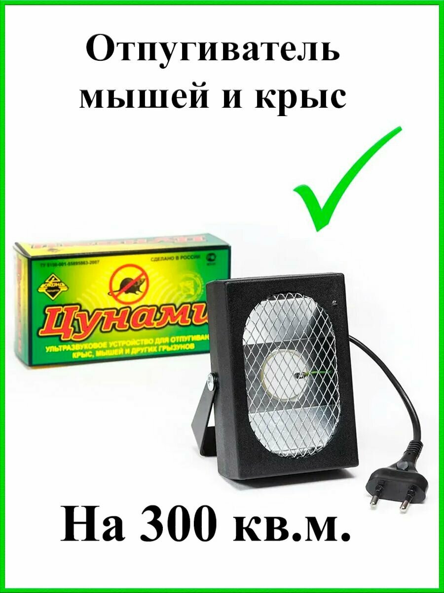 Цунами 3 Юконд TM 220 V до 300 M2 мощный ультразвуковой электронный отпугиватель грызунов