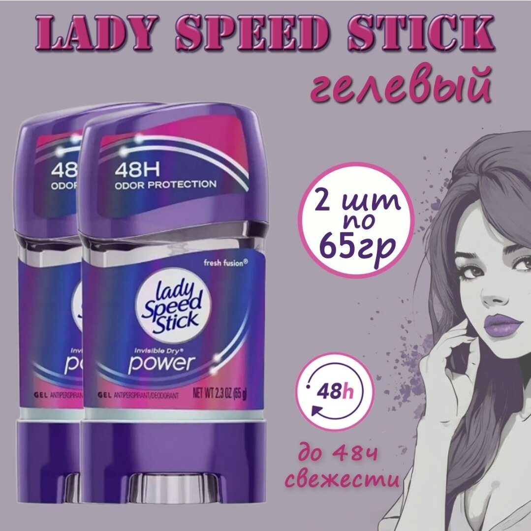 Дезодорант-антиперспирант Lady Speed Stick 24/7 Дыхание свежести, гель стик, 2 шт. по 65 г