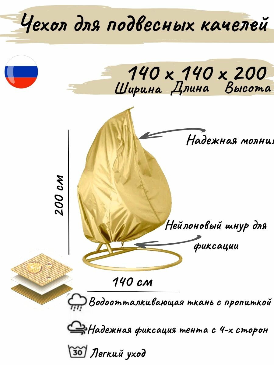 фото Чехол-кокон для подвесного кресла