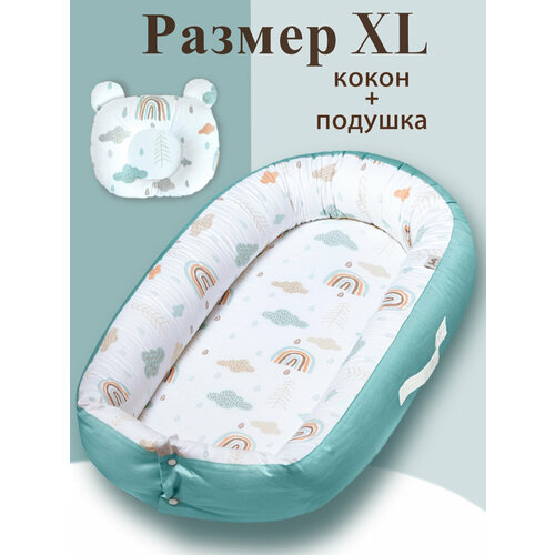 Кокон-гнездышко Sleep and Play Радуги с подушкой для новорожденных