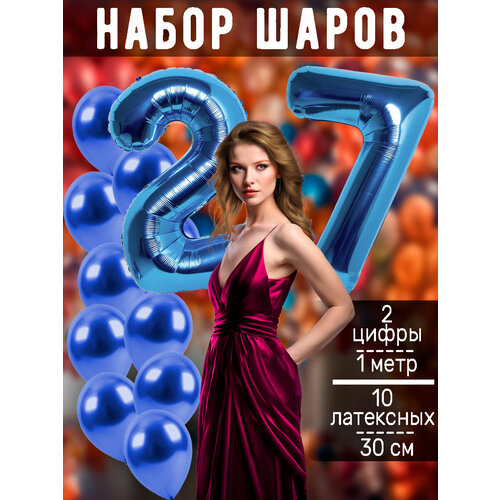 Набор шаров: цифры 27 лет + хром 10шт синий