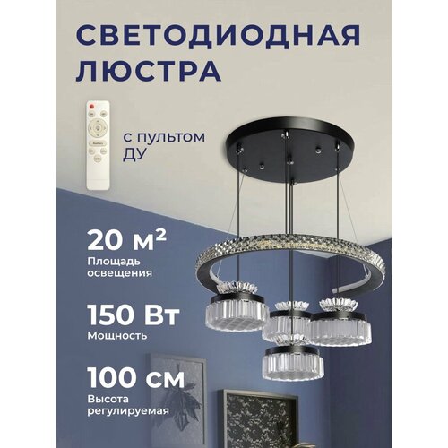 Люстра светодиодная/люстра с пультом/подвесная люстра