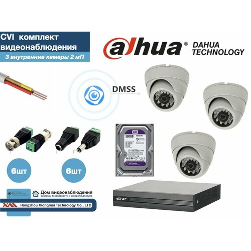 Полный готовый DAHUA комплект видеонаблюдения на 3 камеры Full HD KITD3AHD300W1080P_HDD500Gb 19628₽