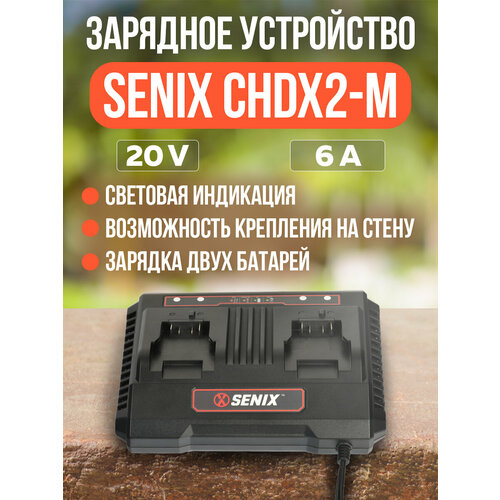 Двухпортовое зарядное устройство SENIX X2 20В 3A 5988₽