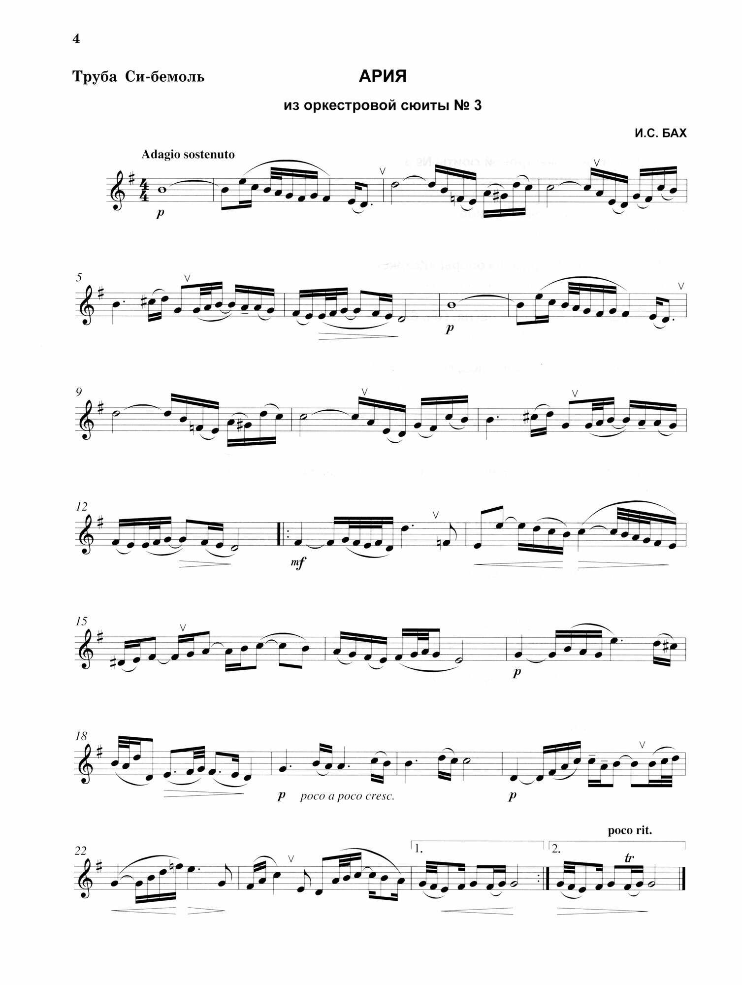 Сборник пьес для трубы с фортепиано. Партия трубы си-бемоль - фото №2