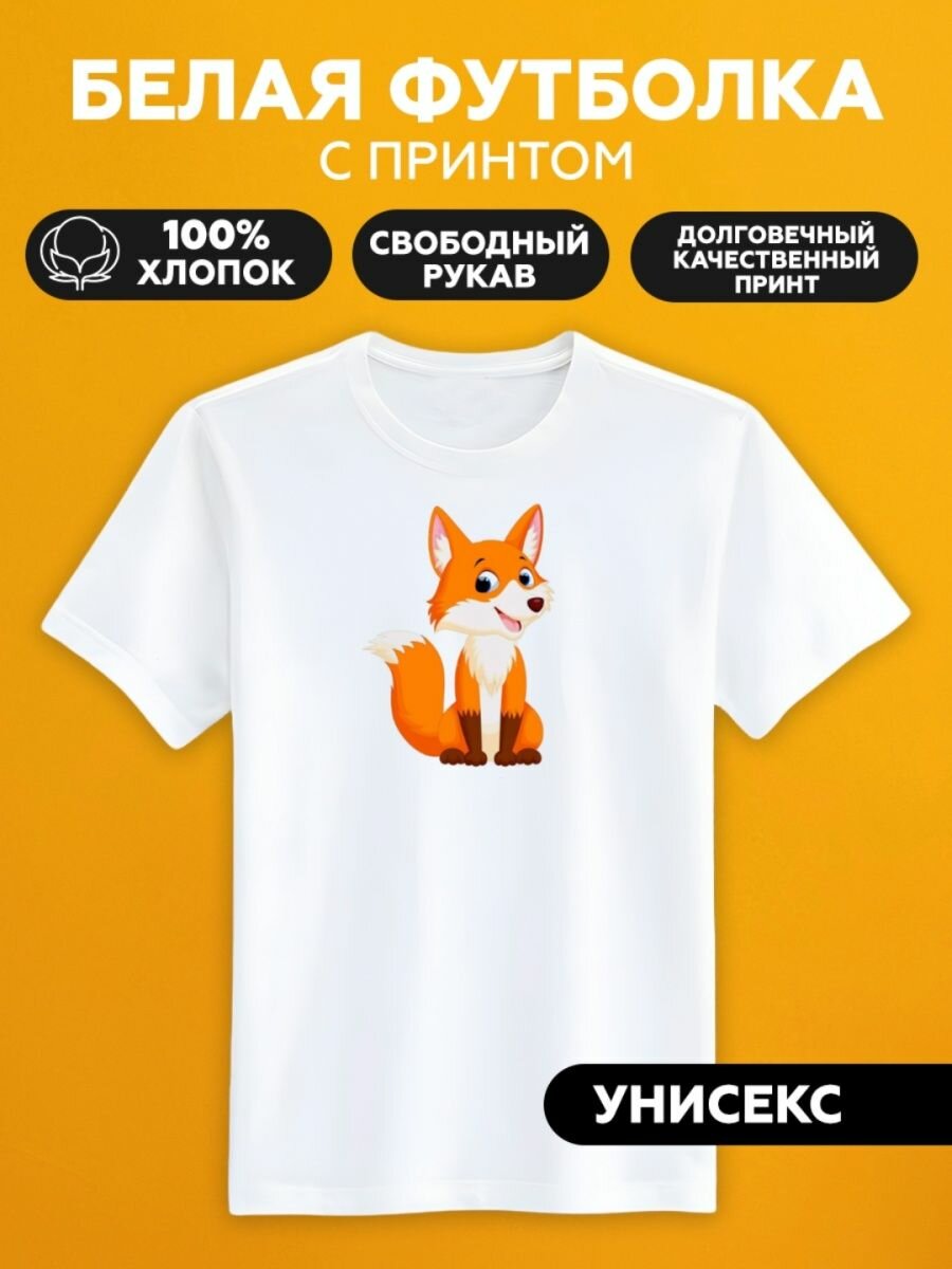 Футболка лисенок fox cub