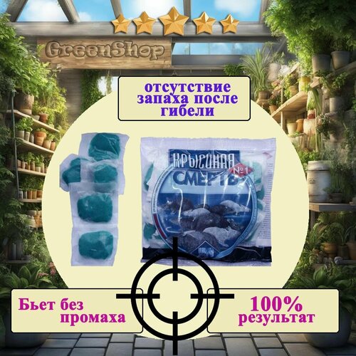 Крысиная Смерть, Отрава, Мумифицирующий эффект