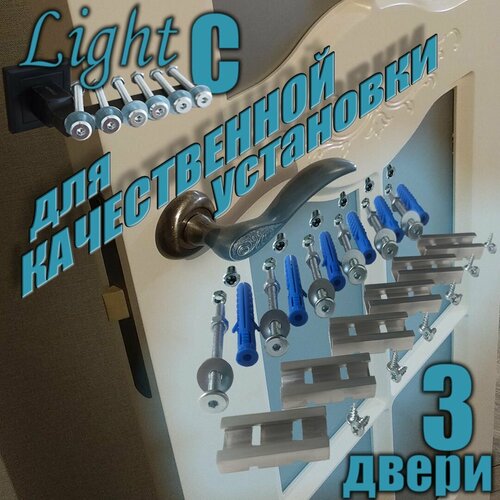 Комплект для межкомнатных дверей, установочный. Линейка LIGHT, группа С.