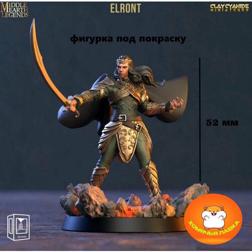 Фигурка Властелин колец: Элронд под покраску