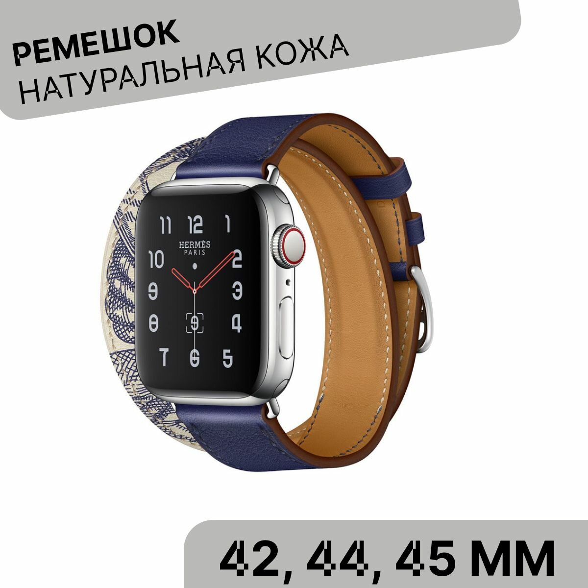 Двойной кожаный ремешок для Apple Watch 1-8 42мм, 44мм, 45мм, 49мм синий/бежевый