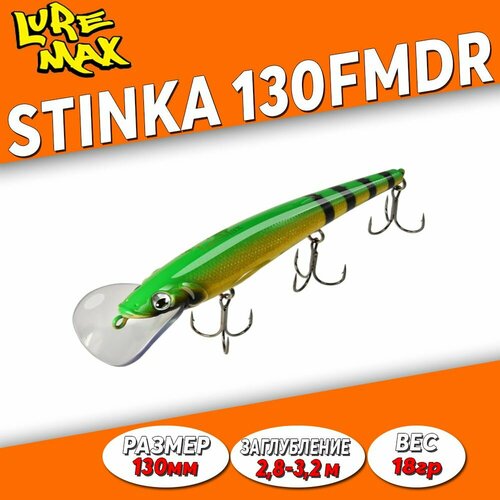 Воблер LureMax STINKA 130F MDR-138 18 г, заглубление 2.8-3.2