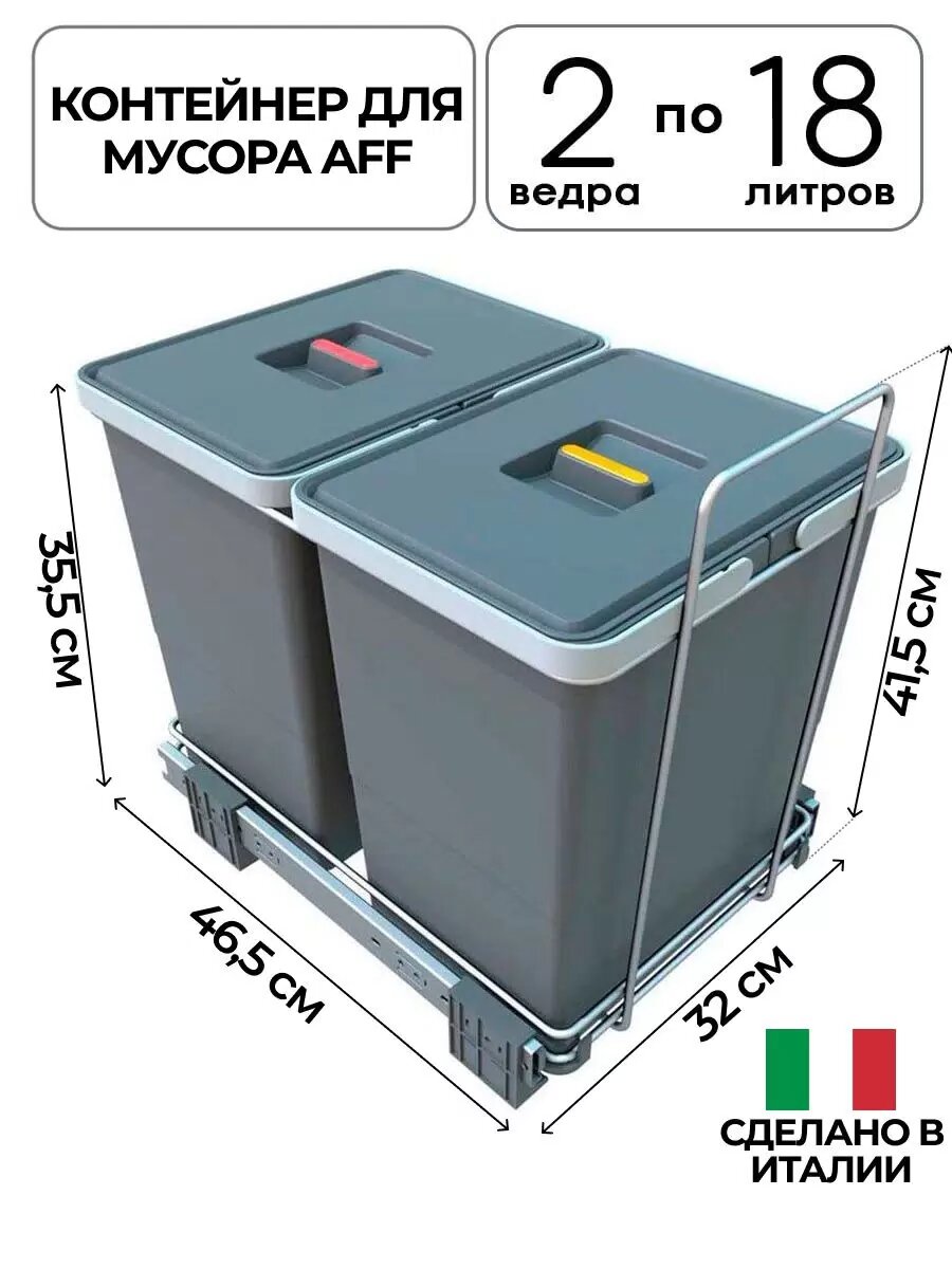 фото Ведро - контейнер для раздельного сбора мусора и других отходов. 2 шт по 18 литров, на направляющих полного выдвижения.
