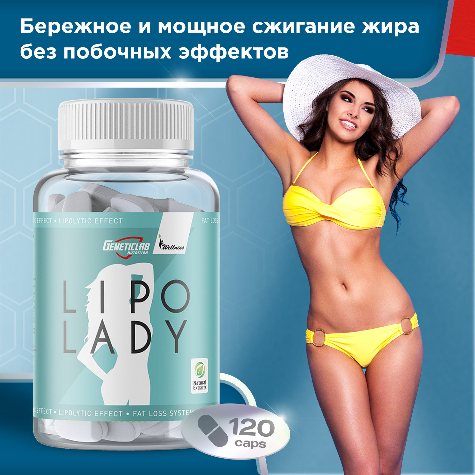 Капсулы LIPO LADY 120 cap