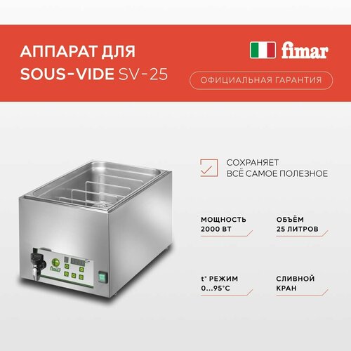 Сувид Fimar SV-25 су вид медленноварка 27919100₽