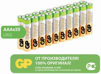 Батарейки GP Super, AAA (LR03, 24А), алкалиновые, мизинчиковые, комплект 20 шт., 24A-2CRVS20, GP 24A-2CRVS20 упаковка 2 шт.