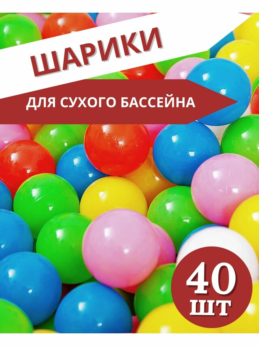 Шарики для сухих бассейнов, 40шт, 50шт 80шт, 100 шт