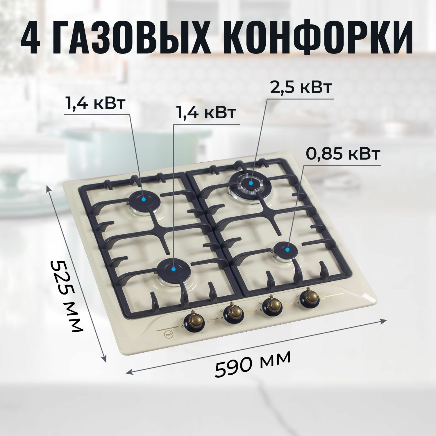 Газовая варочная панель MBS PG-606IV