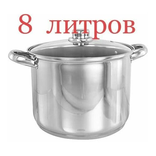 Кастрюля 8 литров БАК высокая кастрюля с двойным дном для индукции 2390₽