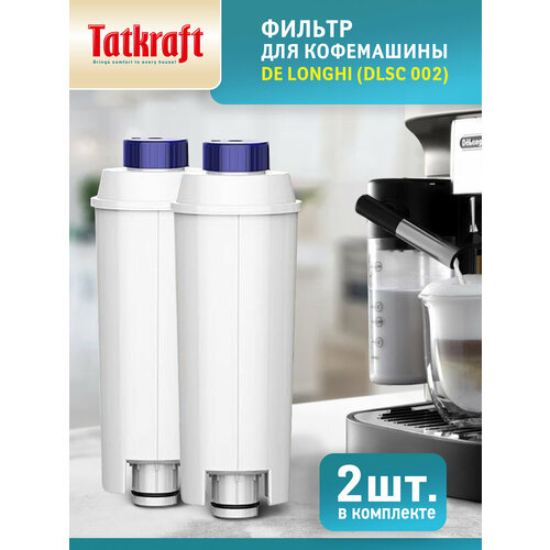 Фильтр для кофемашины, совместим с DeLonghi DLSC 002, 2 штуки фильтр для воды de longhi dlsc 002