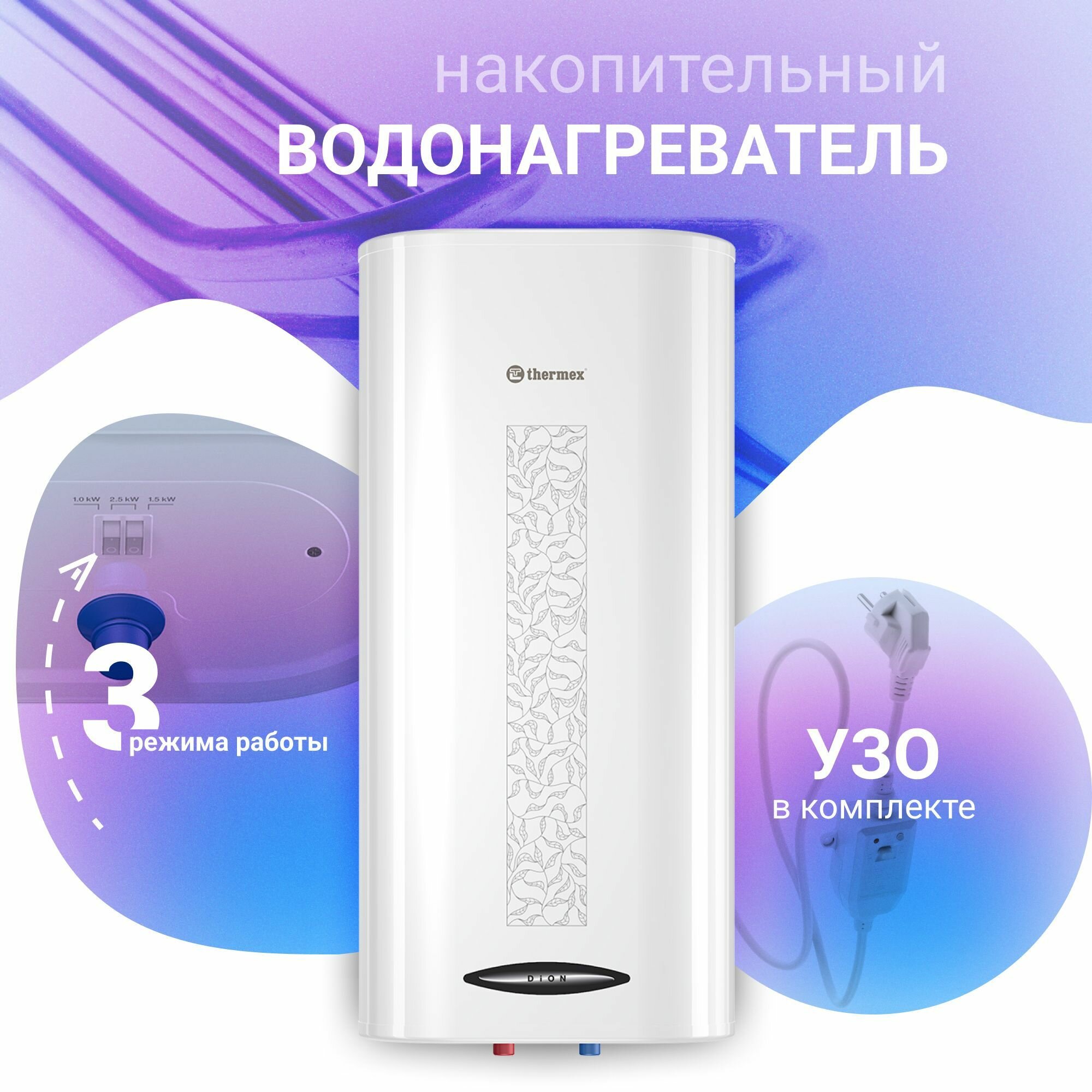 Электрический накопительный водонагреватель Thermex - фото №5
