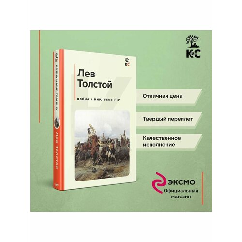 Война и мир (комплект из 2 книг)