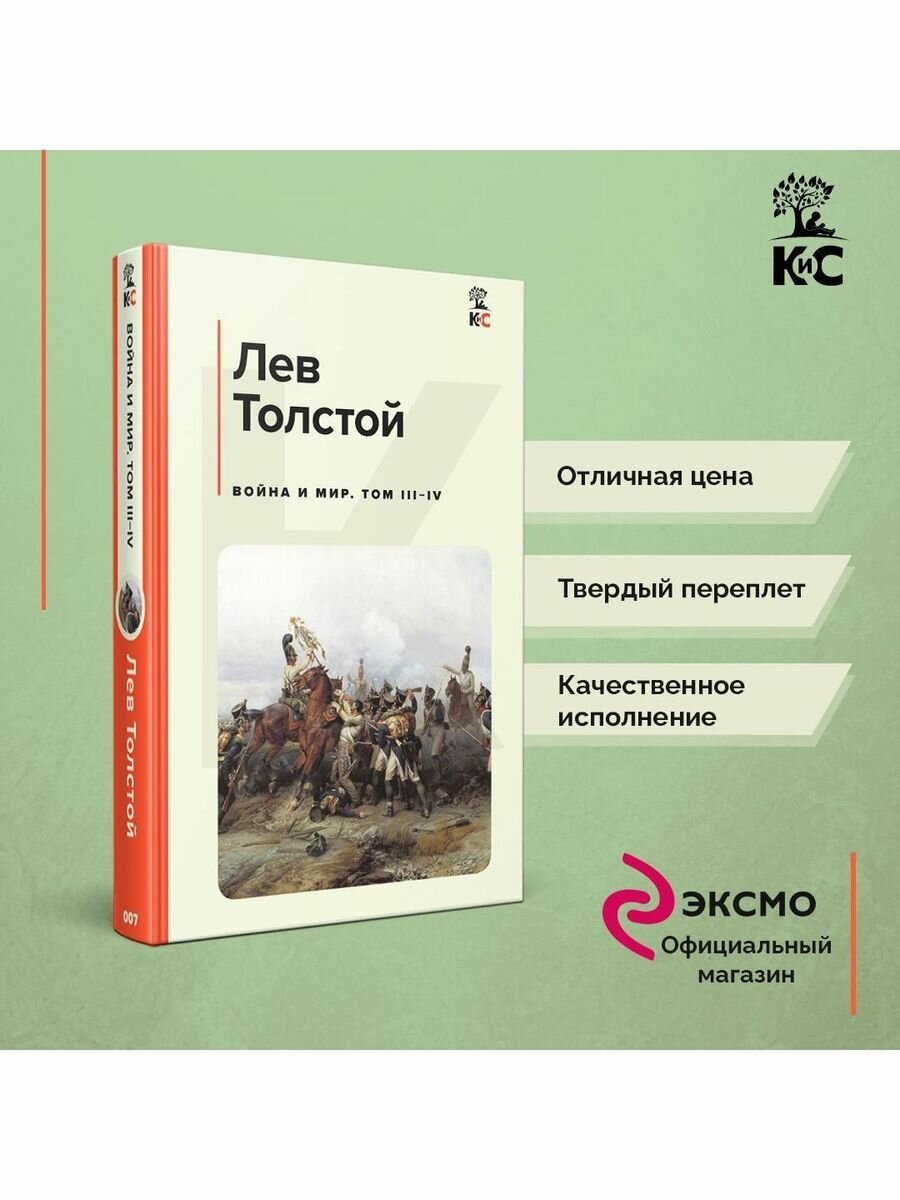 Война и мир (комплект из 2 книг)