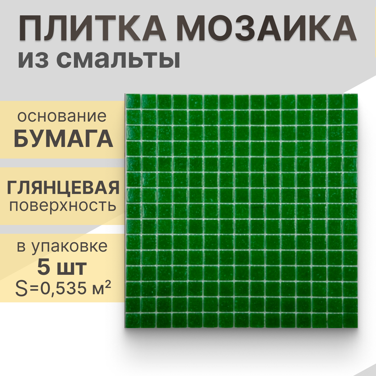 Мозаика (стекло) NS mosaic AC01 32,7x32,7 см 5 шт (0,535 м²)