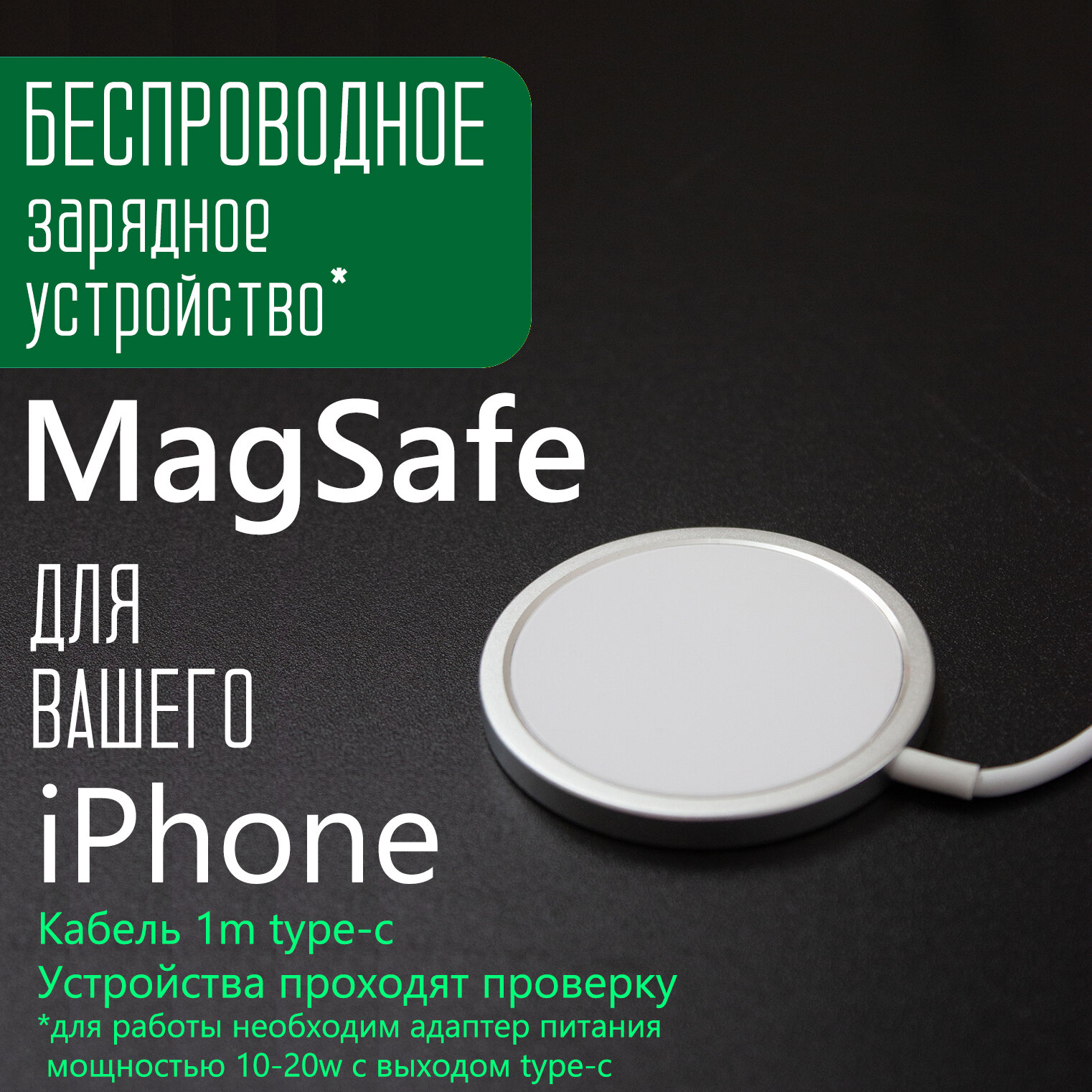 Беспроводное зарядное устройство MagSafe для Apple iPhone 15/14/13/12/11/XR/XS/X, USB-C