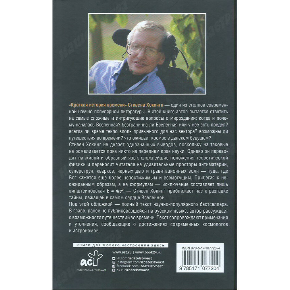 Краткая история времени (Новый перевод) - фото №19