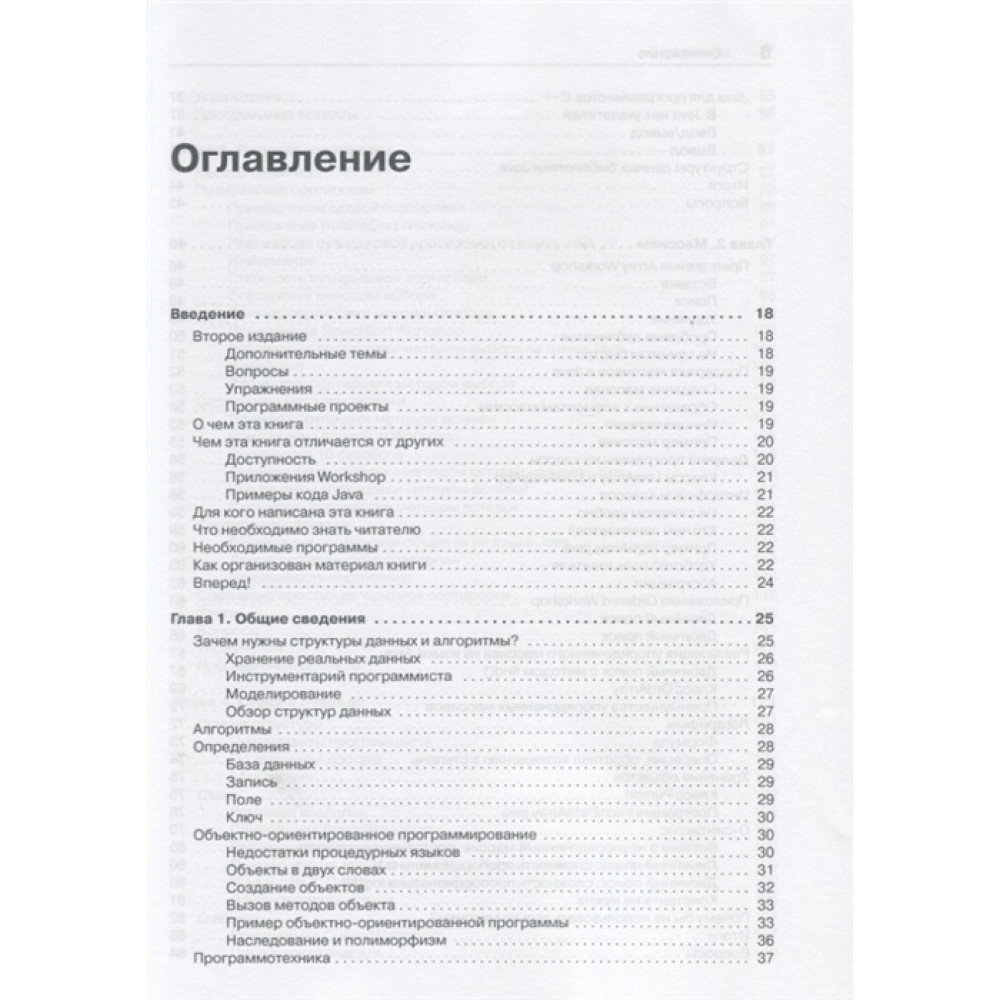 Структуры данных и алгоритмы в Java. Классика Computers Science - фото №8