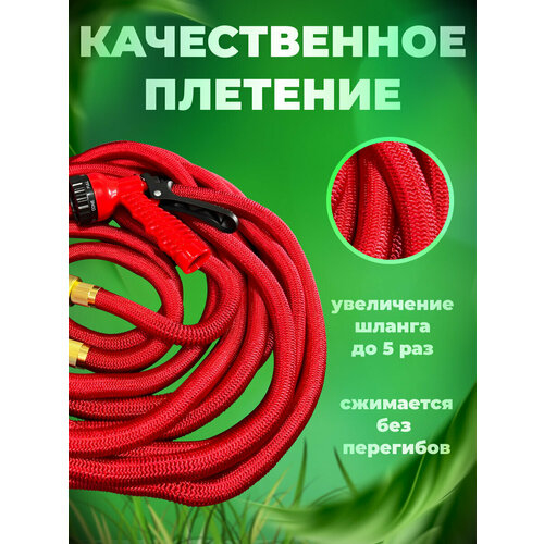 Растягивающийся шланг - садовый шланг с латунным разъемом и распылителем от 5-25 м 1090₽