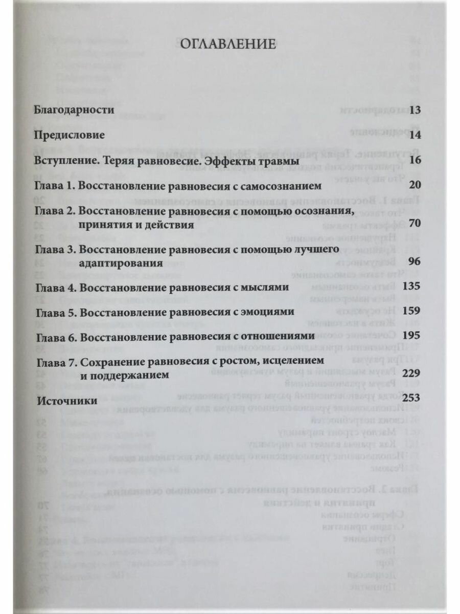 Диалектическая поведенческая терапия ПТСР. Тренинг навыков. Практические упражнения для преодоления - фото №2