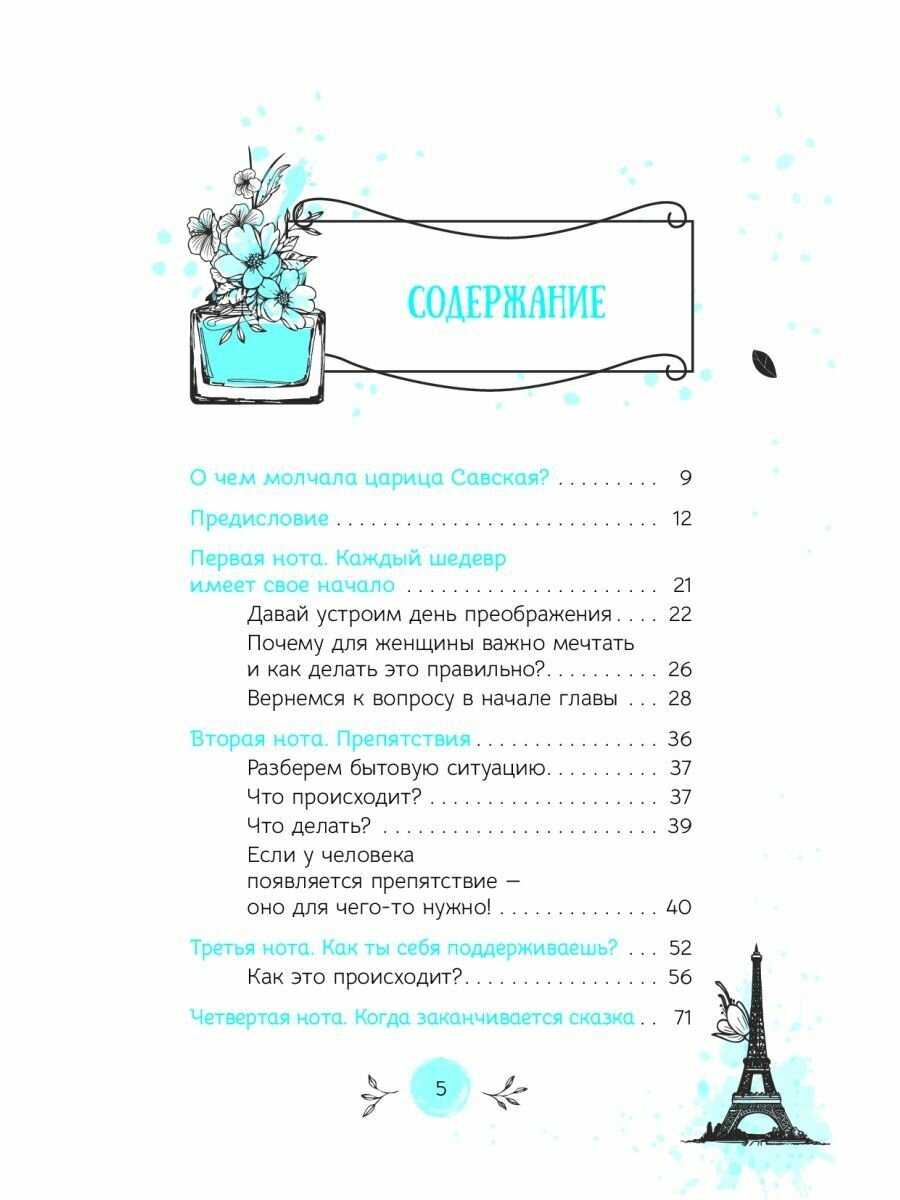 Тринадцатая нота. О чем молчала царица Савская - фото №18